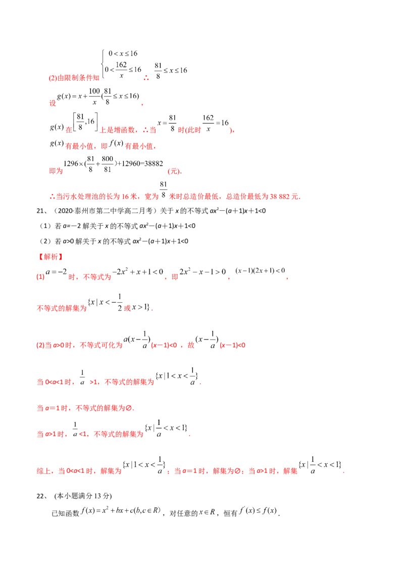第07讲章末检测二（解析版）_2.2025数学总复习_2024年新高考资料_1.2024一轮复习_2024年高考数学一轮复习精品导学案（新高考）