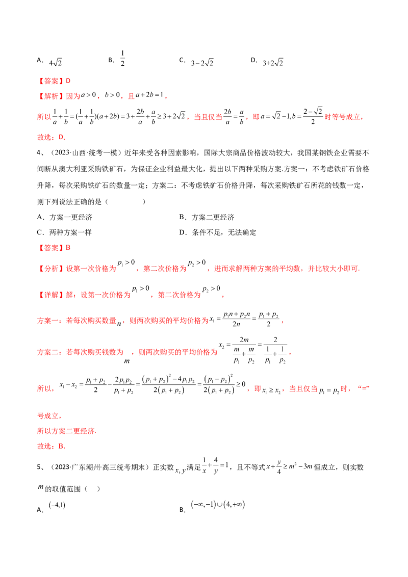 第07讲章末检测二（解析版）_2.2025数学总复习_2024年新高考资料_1.2024一轮复习_2024年高考数学一轮复习精品导学案（新高考）