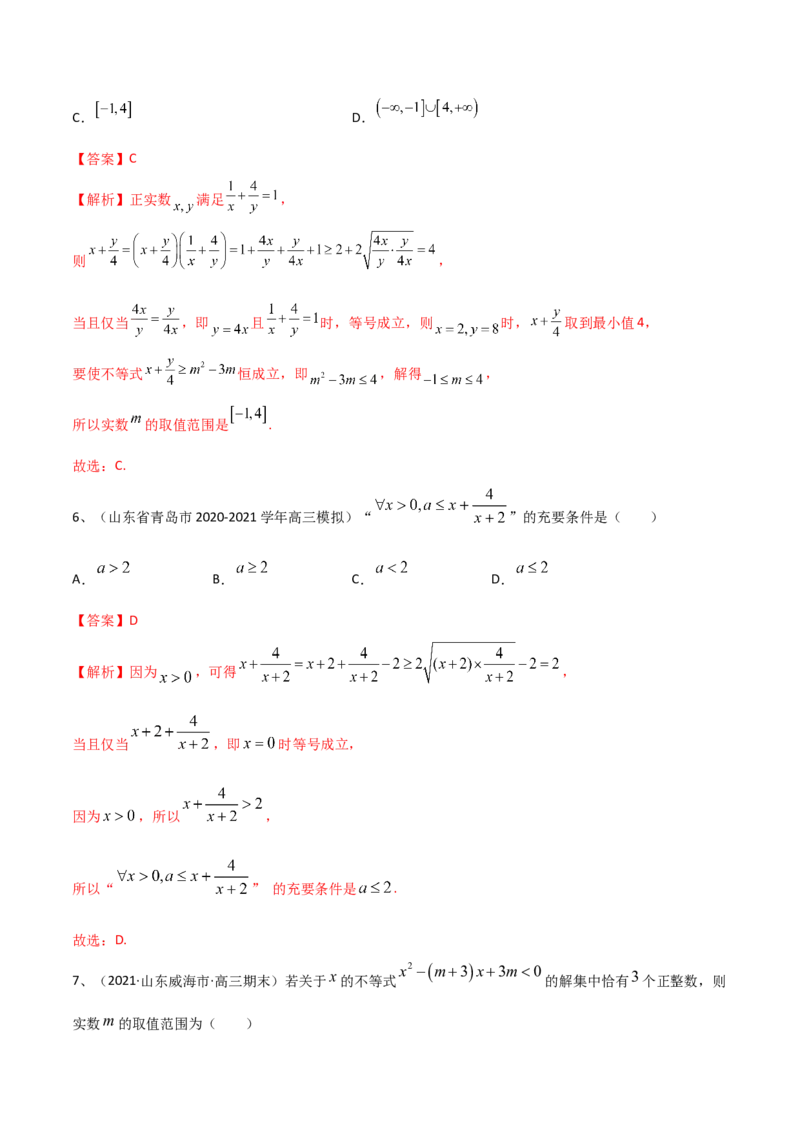 第07讲章末检测二（解析版）_2.2025数学总复习_2024年新高考资料_1.2024一轮复习_2024年高考数学一轮复习精品导学案（新高考）