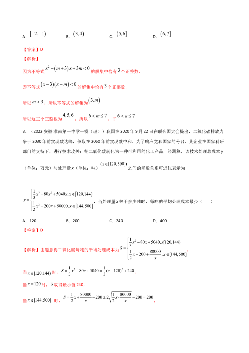 第07讲章末检测二（解析版）_2.2025数学总复习_2024年新高考资料_1.2024一轮复习_2024年高考数学一轮复习精品导学案（新高考）
