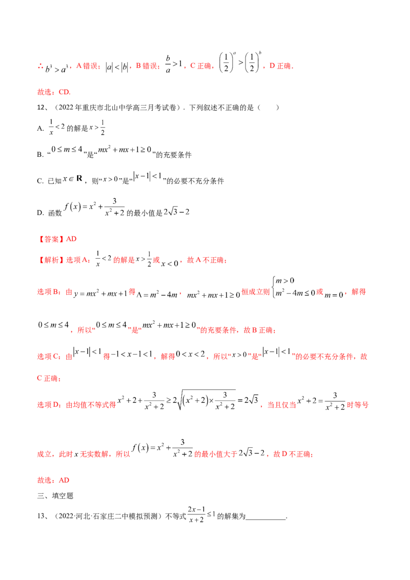 第07讲章末检测二（解析版）_2.2025数学总复习_2024年新高考资料_1.2024一轮复习_2024年高考数学一轮复习精品导学案（新高考）