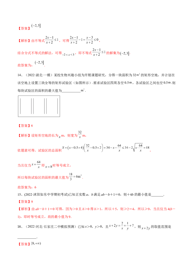 第07讲章末检测二（解析版）_2.2025数学总复习_2024年新高考资料_1.2024一轮复习_2024年高考数学一轮复习精品导学案（新高考）
