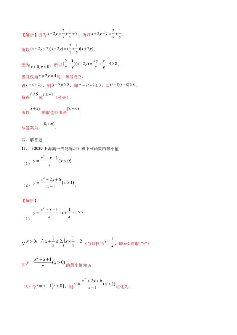第07讲章末检测二（解析版）_2.2025数学总复习_2024年新高考资料_1.2024一轮复习_2024年高考数学一轮复习精品导学案（新高考）