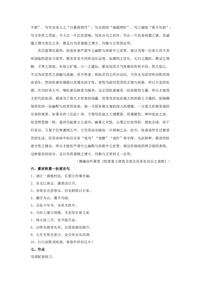 古诗词诵读《登岳阳楼》（学案）-新教材精创2020-2021学年高一语文新教材同步备课（部编版必修下册）_高语_人教版高中语文_02部编高中语文必修下册_学案