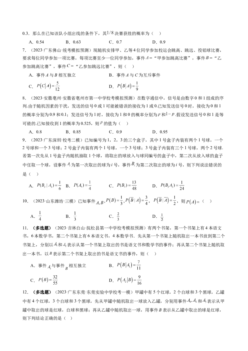 第06讲事件的相互独立性、条件概率与全概率公式（练习）（原卷版）_2.2025数学总复习_2024年新高考资料_1.2024一轮复习_2024年高考数学一轮复习讲练测（新教材新高考）