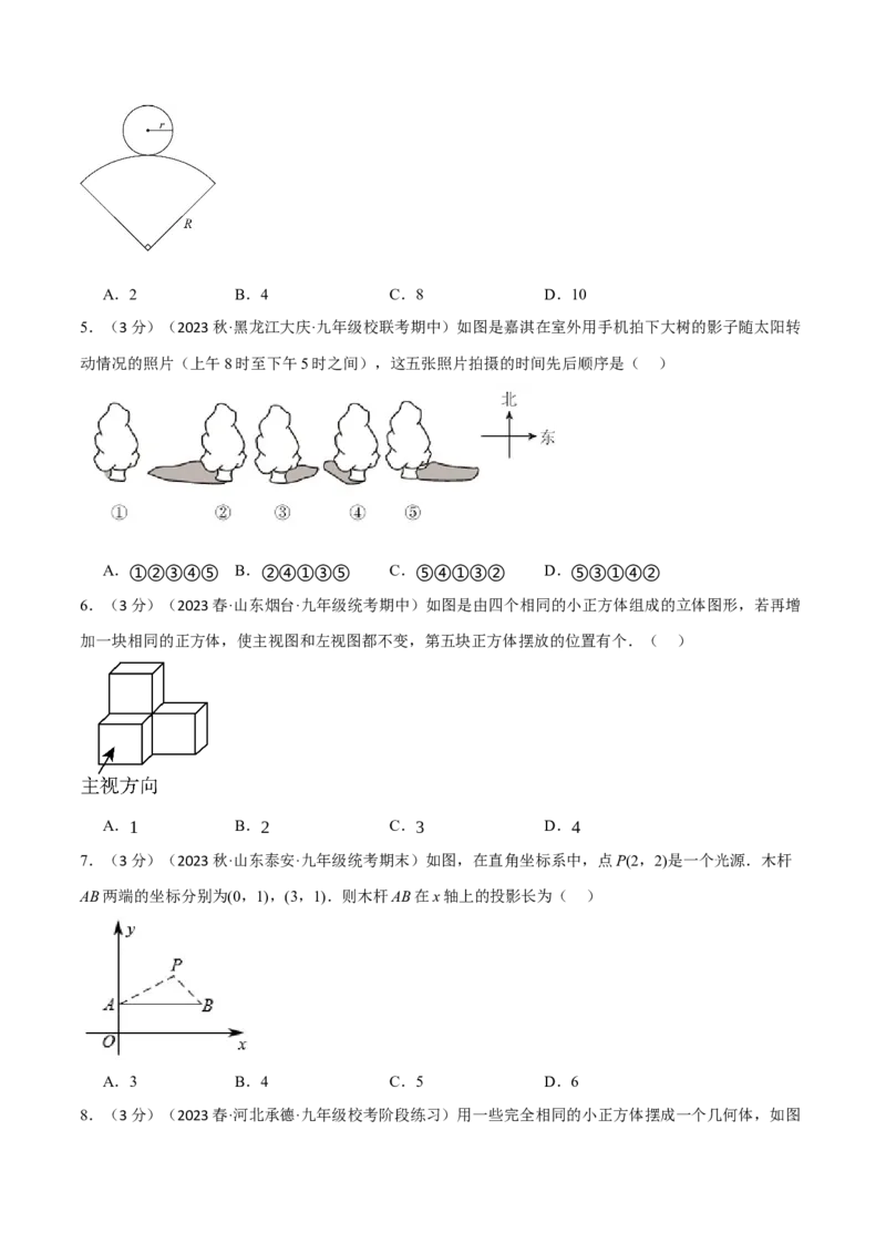 专题29.3投影与视图章末拔尖卷（人教版）（学生版）_初中数学_九年级数学下册（人教版）_母题专项-U66_2024版