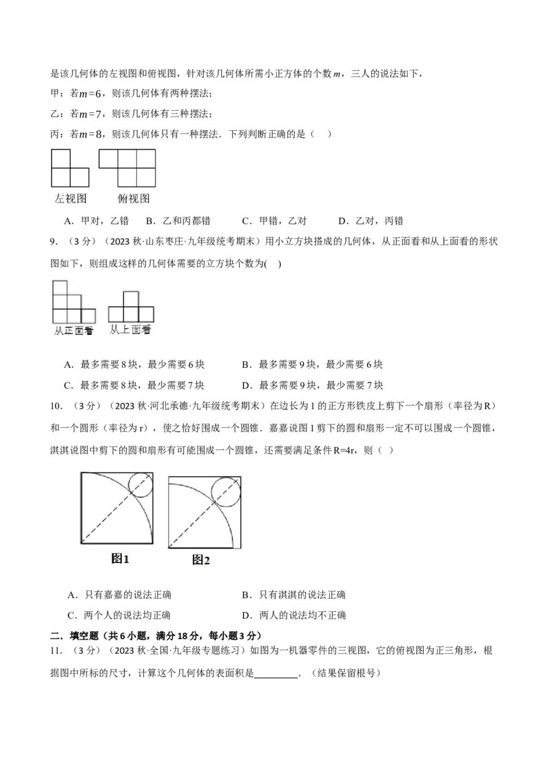 专题29.3投影与视图章末拔尖卷（人教版）（学生版）_初中数学_九年级数学下册（人教版）_母题专项-U66_2024版