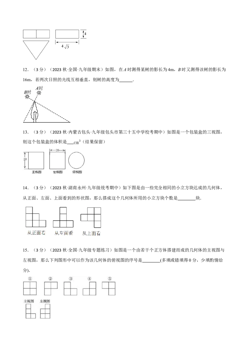 专题29.3投影与视图章末拔尖卷（人教版）（学生版）_初中数学_九年级数学下册（人教版）_母题专项-U66_2024版