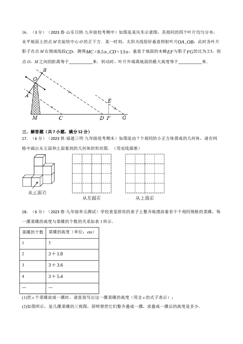专题29.3投影与视图章末拔尖卷（人教版）（学生版）_初中数学_九年级数学下册（人教版）_母题专项-U66_2024版