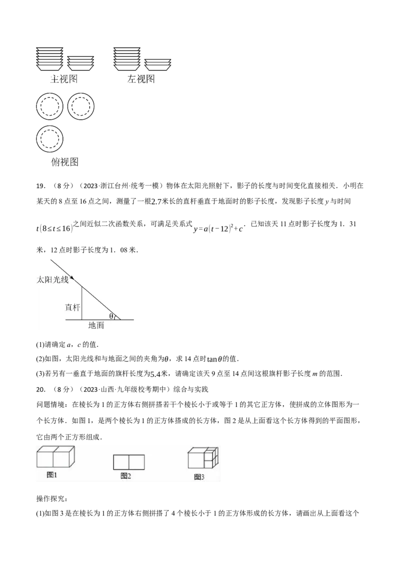 专题29.3投影与视图章末拔尖卷（人教版）（学生版）_初中数学_九年级数学下册（人教版）_母题专项-U66_2024版