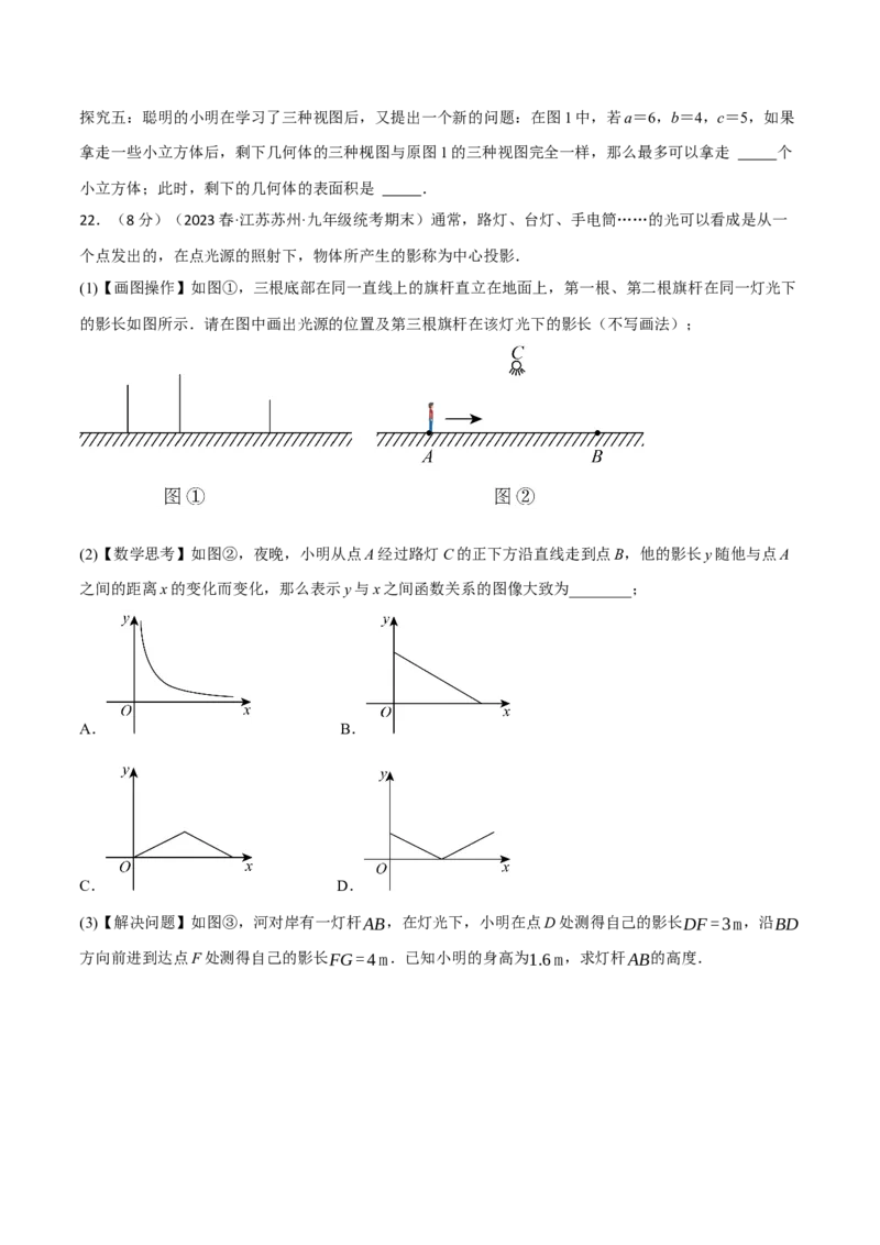 专题29.3投影与视图章末拔尖卷（人教版）（学生版）_初中数学_九年级数学下册（人教版）_母题专项-U66_2024版