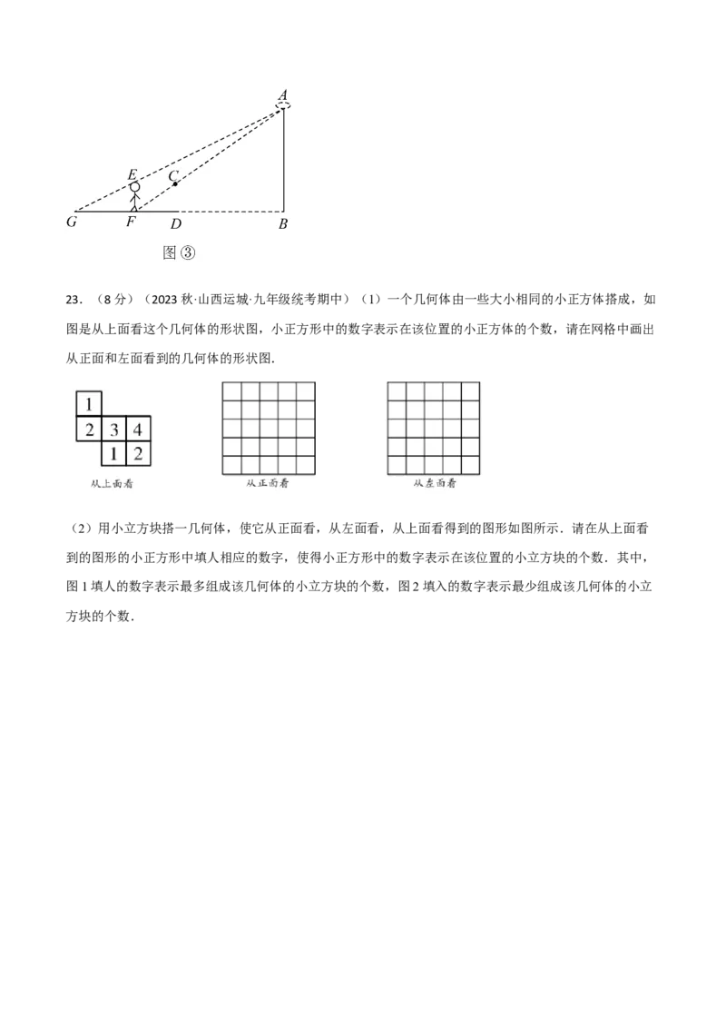 专题29.3投影与视图章末拔尖卷（人教版）（学生版）_初中数学_九年级数学下册（人教版）_母题专项-U66_2024版