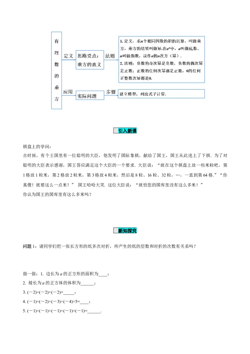 1.5.1乘方（第1课时有理数乘方的意义及运算）（导学案）-七年级数学上册同步备课系列（人教版）_初中数学人教版_7上-初中数学人教版_7上-初中数学人教版（旧版）赠送_导学案
