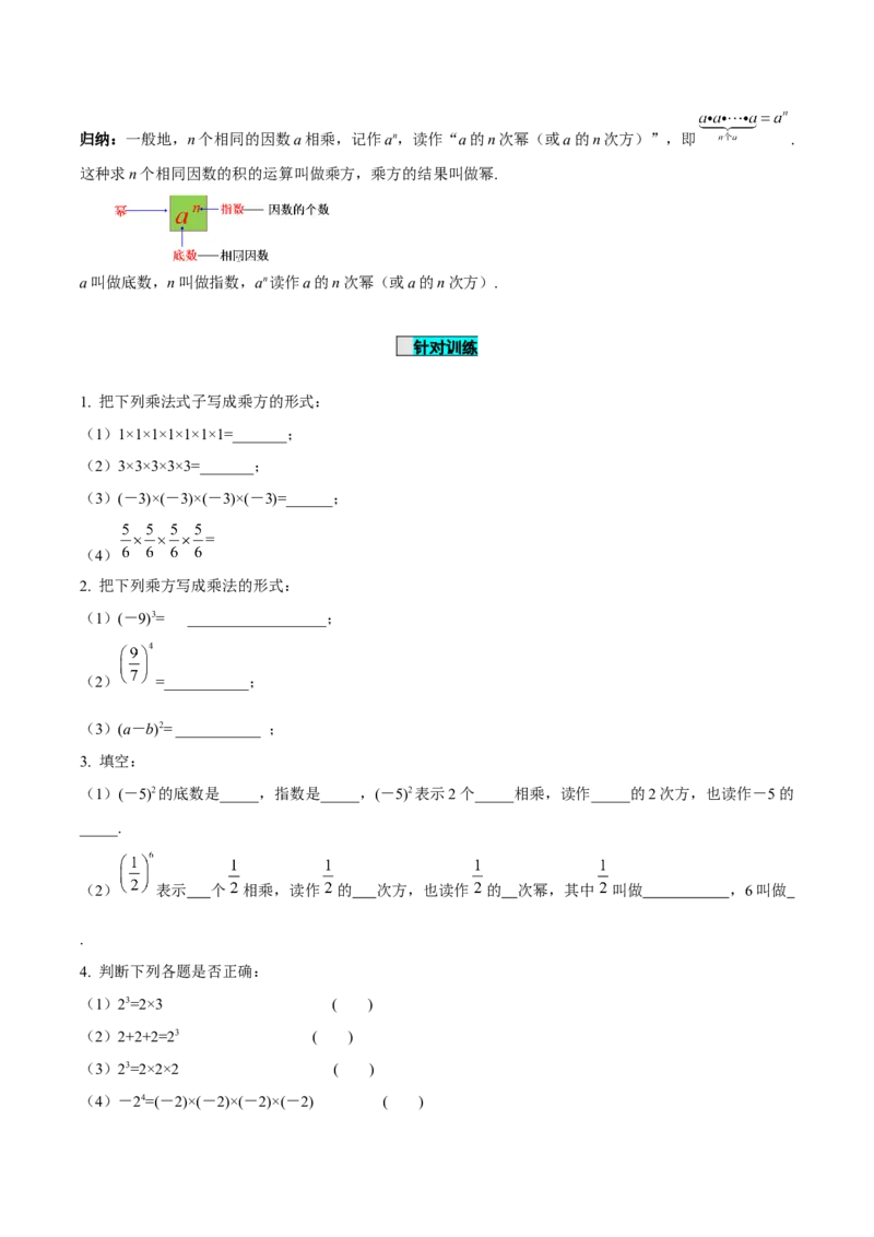 1.5.1乘方（第1课时有理数乘方的意义及运算）（导学案）-七年级数学上册同步备课系列（人教版）_初中数学人教版_7上-初中数学人教版_7上-初中数学人教版（旧版）赠送_导学案