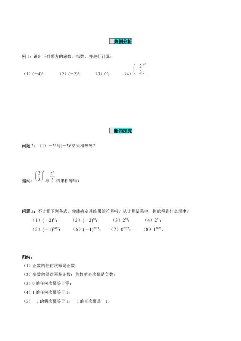 1.5.1乘方（第1课时有理数乘方的意义及运算）（导学案）-七年级数学上册同步备课系列（人教版）_初中数学人教版_7上-初中数学人教版_7上-初中数学人教版（旧版）赠送_导学案