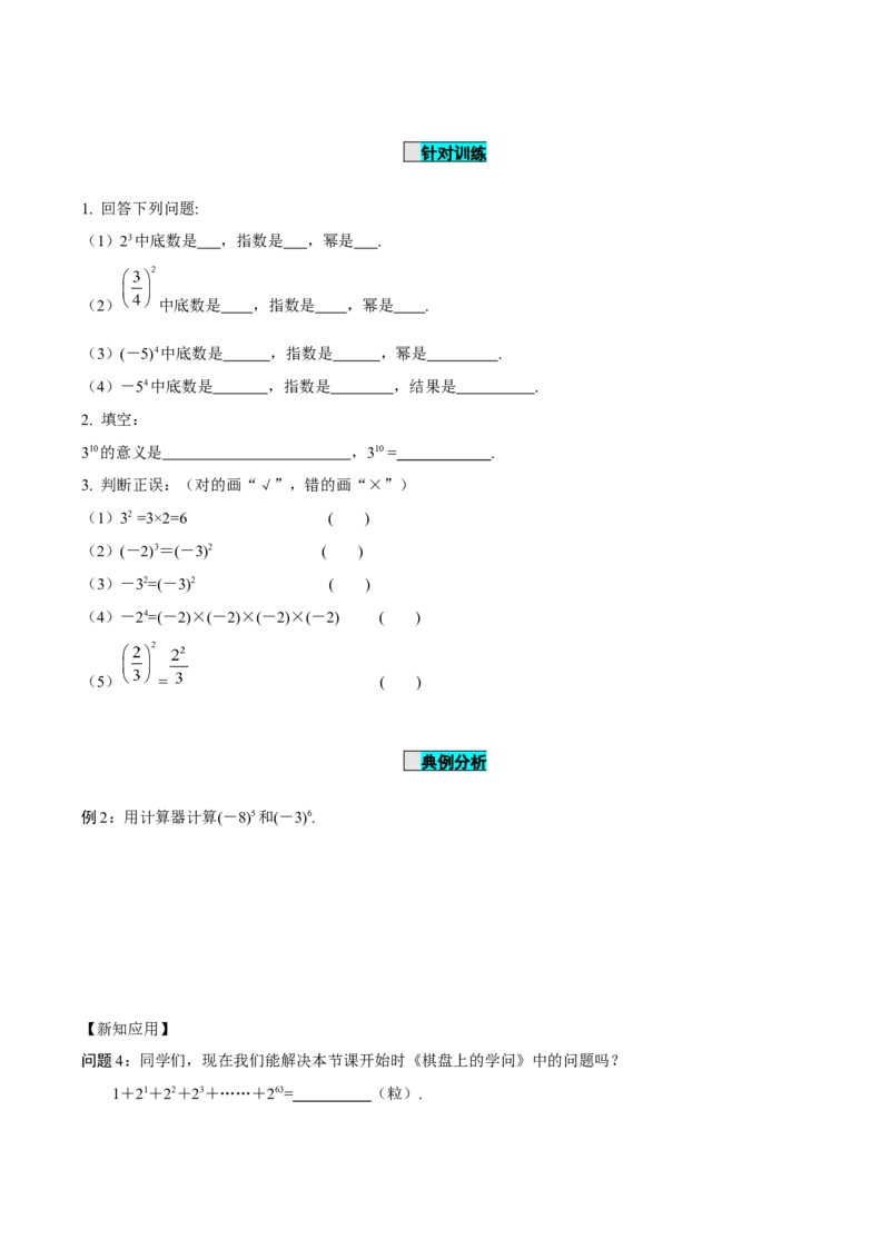 1.5.1乘方（第1课时有理数乘方的意义及运算）（导学案）-七年级数学上册同步备课系列（人教版）_初中数学人教版_7上-初中数学人教版_7上-初中数学人教版（旧版）赠送_导学案