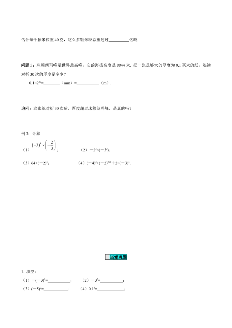 1.5.1乘方（第1课时有理数乘方的意义及运算）（导学案）-七年级数学上册同步备课系列（人教版）_初中数学人教版_7上-初中数学人教版_7上-初中数学人教版（旧版）赠送_导学案