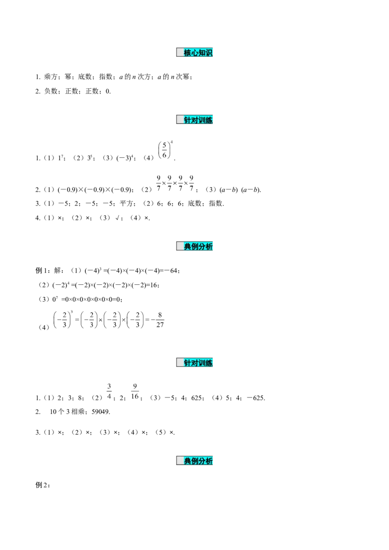 1.5.1乘方（第1课时有理数乘方的意义及运算）（导学案）-七年级数学上册同步备课系列（人教版）_初中数学人教版_7上-初中数学人教版_7上-初中数学人教版（旧版）赠送_导学案