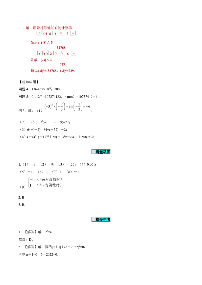 1.5.1乘方（第1课时有理数乘方的意义及运算）（导学案）-七年级数学上册同步备课系列（人教版）_初中数学人教版_7上-初中数学人教版_7上-初中数学人教版（旧版）赠送_导学案