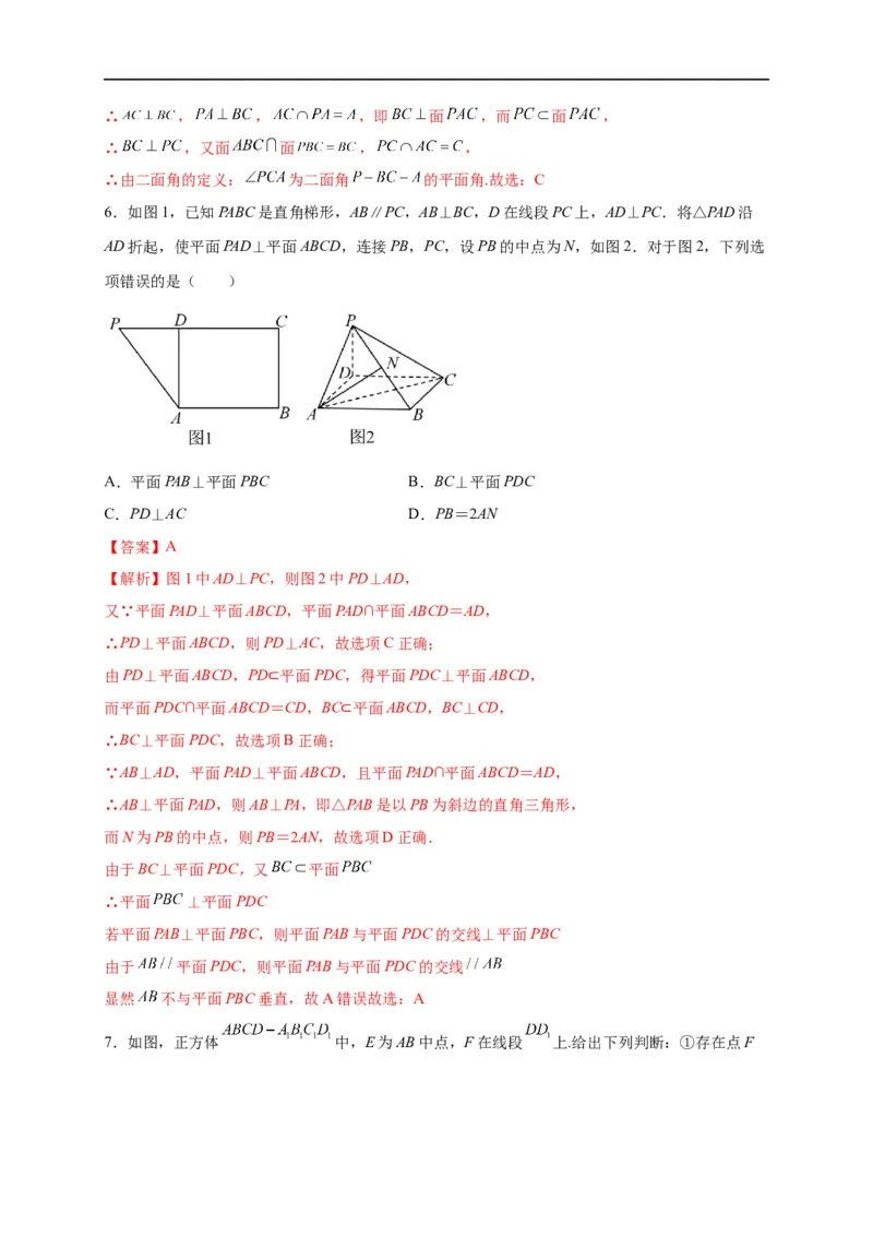 第25节直线、平面垂直的判定与性质（解析版）_2.2025数学总复习_赠品通用版（老高考）复习资料_一轮复习_备战2023年高考数学一轮复习考点帮（全国通用）