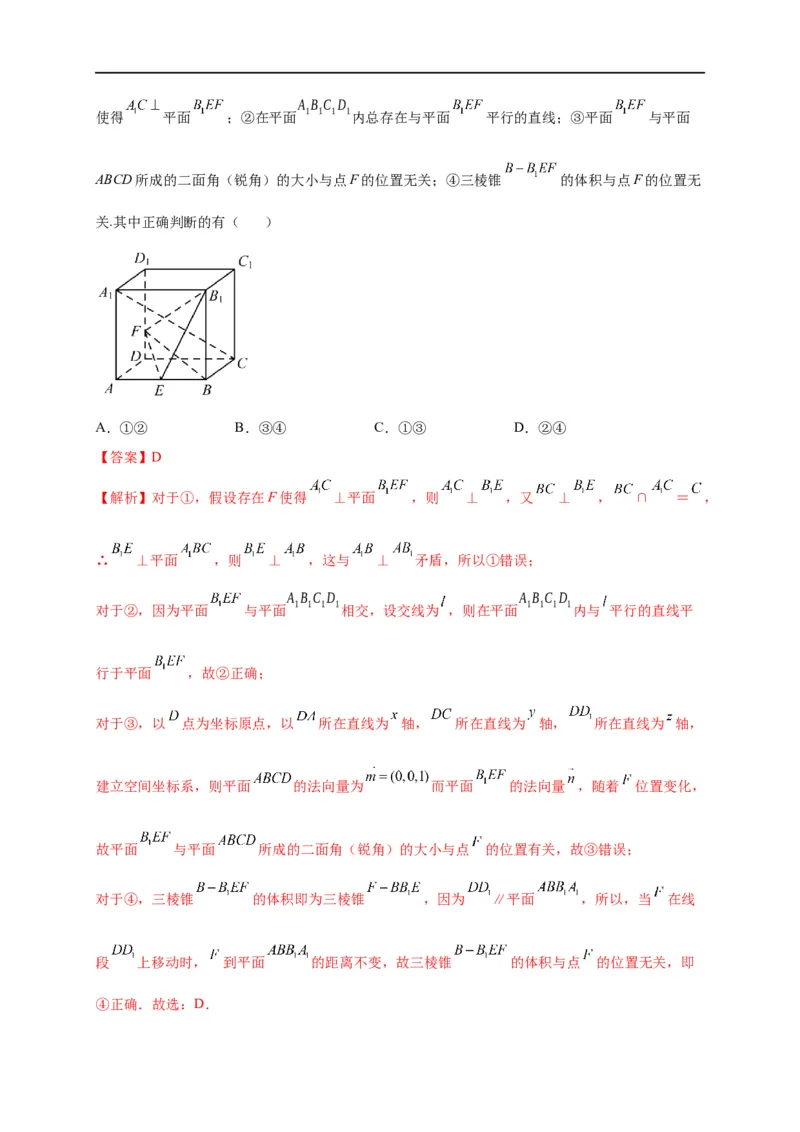 第25节直线、平面垂直的判定与性质（解析版）_2.2025数学总复习_赠品通用版（老高考）复习资料_一轮复习_备战2023年高考数学一轮复习考点帮（全国通用）
