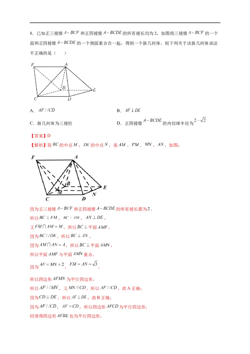 第25节直线、平面垂直的判定与性质（解析版）_2.2025数学总复习_赠品通用版（老高考）复习资料_一轮复习_备战2023年高考数学一轮复习考点帮（全国通用）