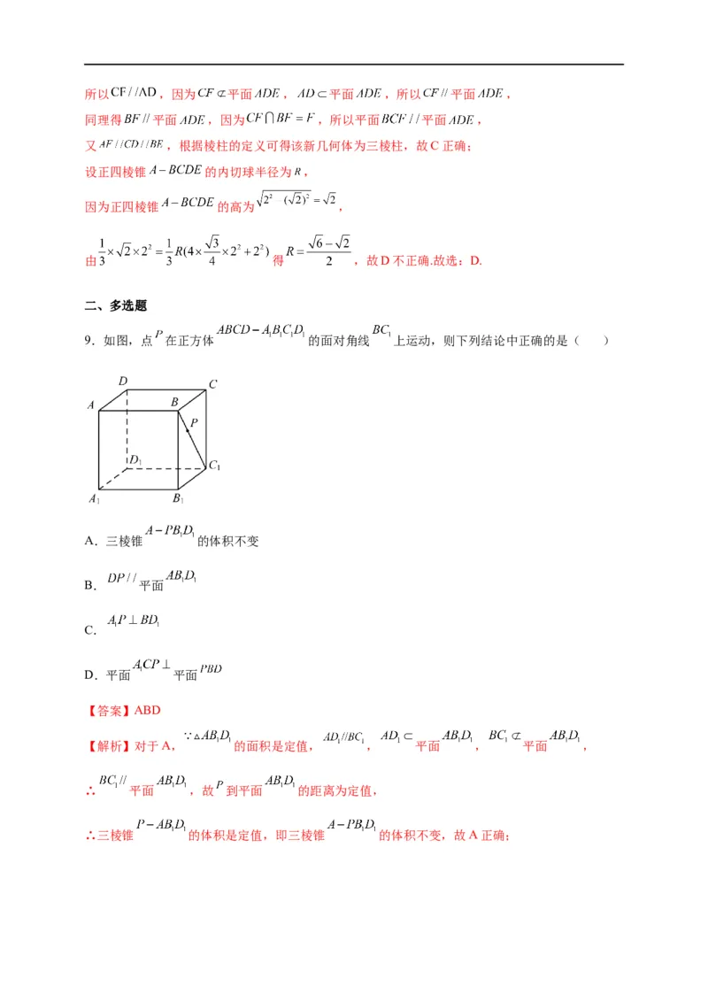 第25节直线、平面垂直的判定与性质（解析版）_2.2025数学总复习_赠品通用版（老高考）复习资料_一轮复习_备战2023年高考数学一轮复习考点帮（全国通用）