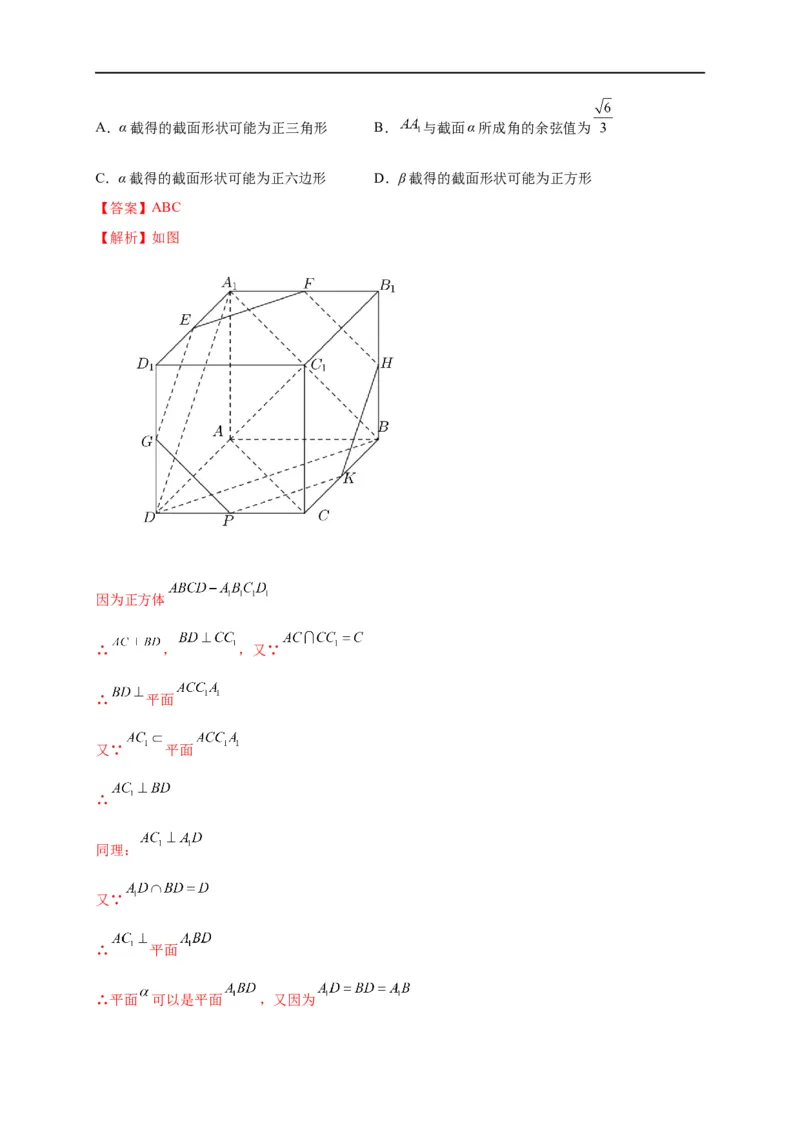 第25节直线、平面垂直的判定与性质（解析版）_2.2025数学总复习_赠品通用版（老高考）复习资料_一轮复习_备战2023年高考数学一轮复习考点帮（全国通用）