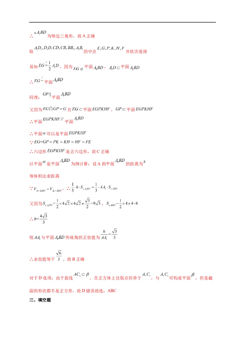 第25节直线、平面垂直的判定与性质（解析版）_2.2025数学总复习_赠品通用版（老高考）复习资料_一轮复习_备战2023年高考数学一轮复习考点帮（全国通用）