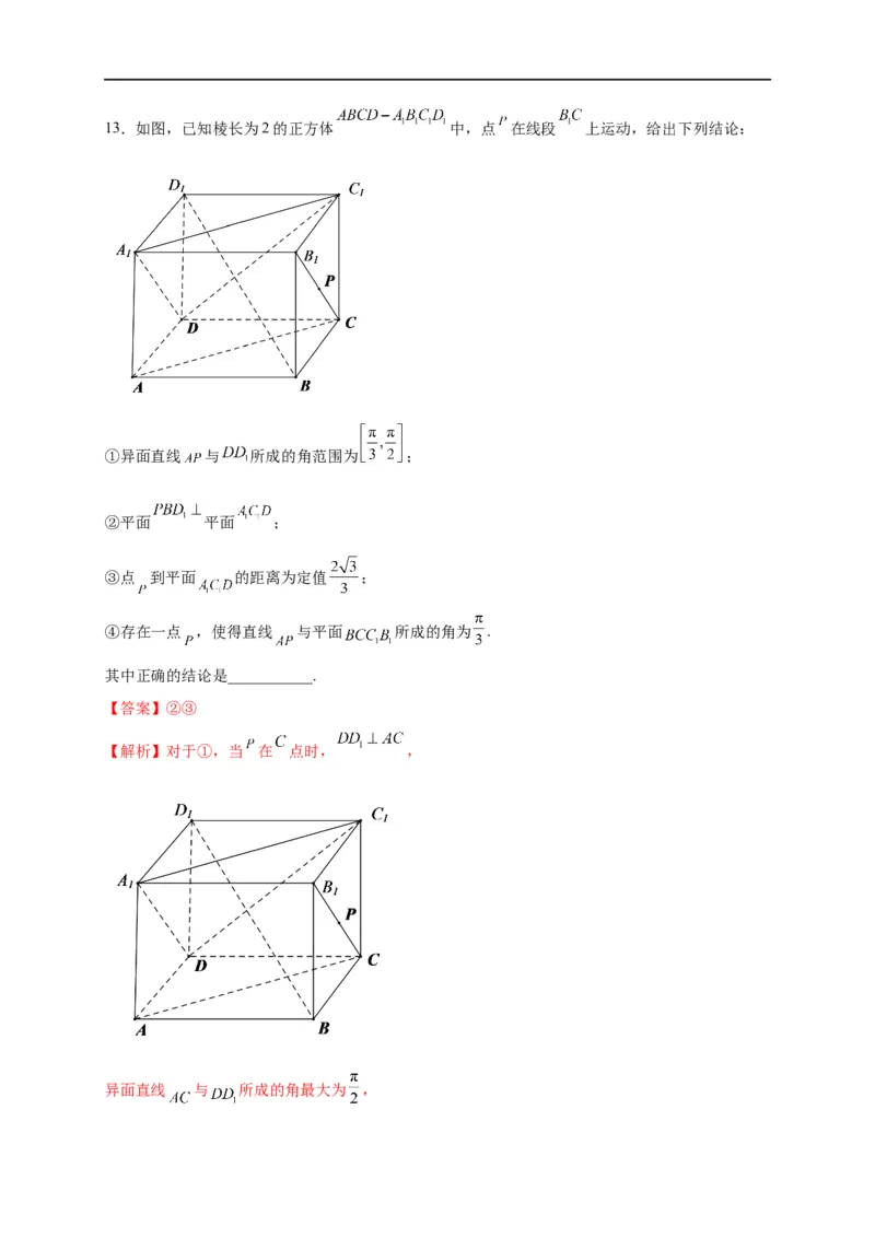 第25节直线、平面垂直的判定与性质（解析版）_2.2025数学总复习_赠品通用版（老高考）复习资料_一轮复习_备战2023年高考数学一轮复习考点帮（全国通用）