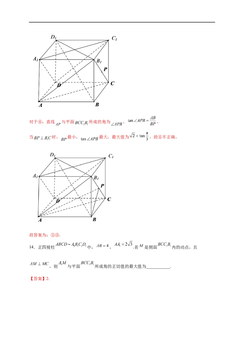 第25节直线、平面垂直的判定与性质（解析版）_2.2025数学总复习_赠品通用版（老高考）复习资料_一轮复习_备战2023年高考数学一轮复习考点帮（全国通用）