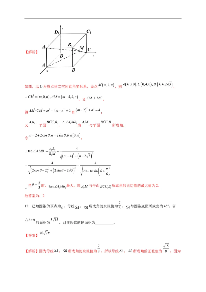 第25节直线、平面垂直的判定与性质（解析版）_2.2025数学总复习_赠品通用版（老高考）复习资料_一轮复习_备战2023年高考数学一轮复习考点帮（全国通用）