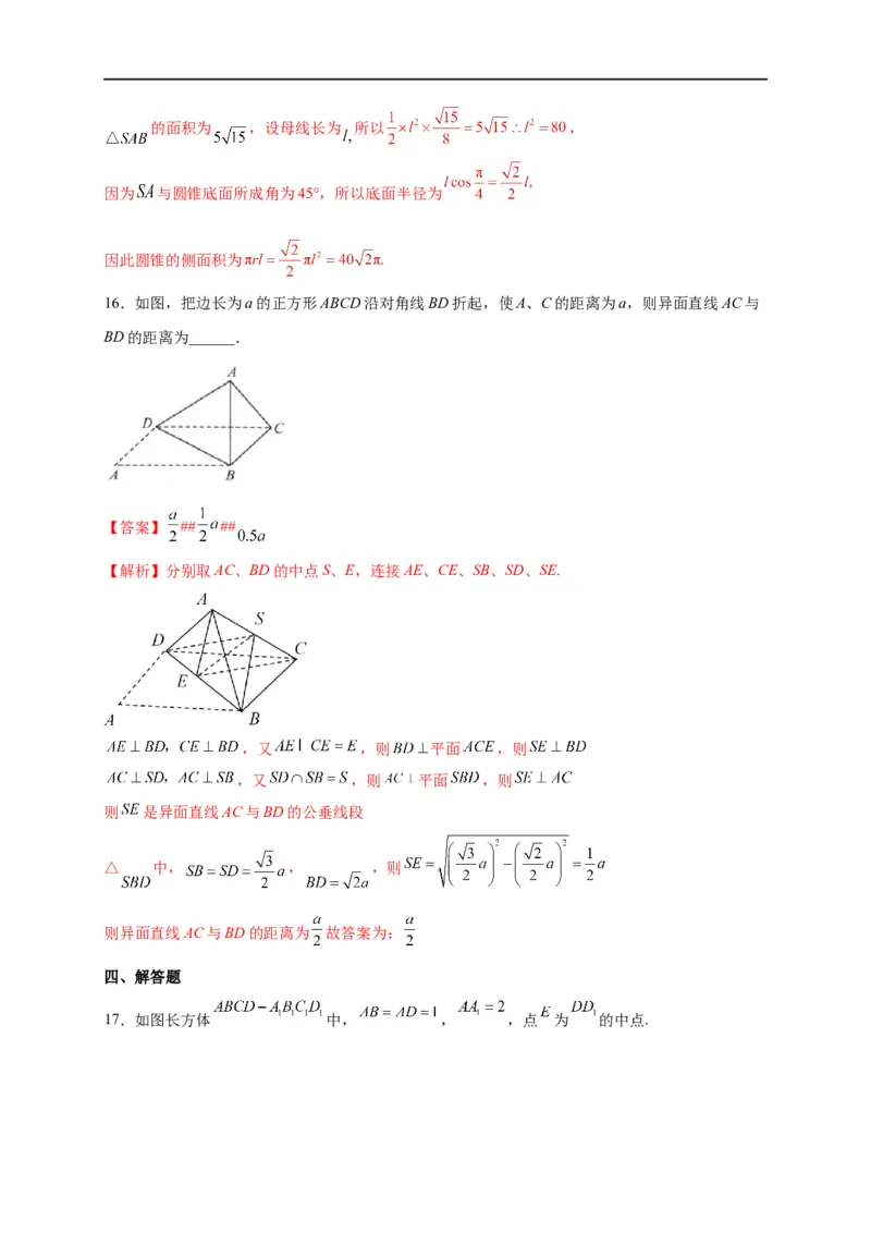 第25节直线、平面垂直的判定与性质（解析版）_2.2025数学总复习_赠品通用版（老高考）复习资料_一轮复习_备战2023年高考数学一轮复习考点帮（全国通用）