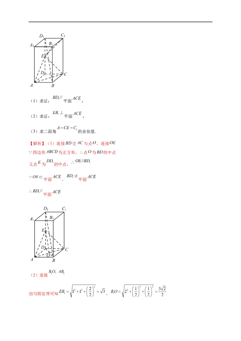 第25节直线、平面垂直的判定与性质（解析版）_2.2025数学总复习_赠品通用版（老高考）复习资料_一轮复习_备战2023年高考数学一轮复习考点帮（全国通用）