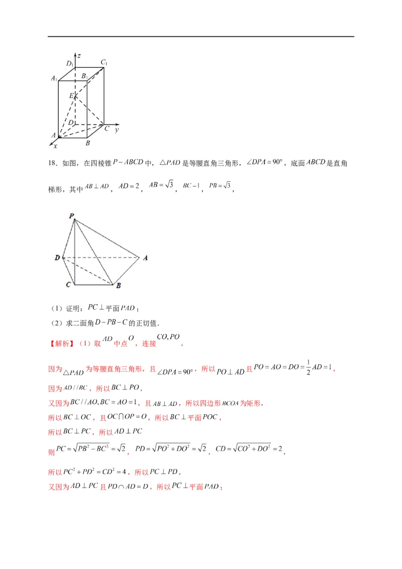 第25节直线、平面垂直的判定与性质（解析版）_2.2025数学总复习_赠品通用版（老高考）复习资料_一轮复习_备战2023年高考数学一轮复习考点帮（全国通用）