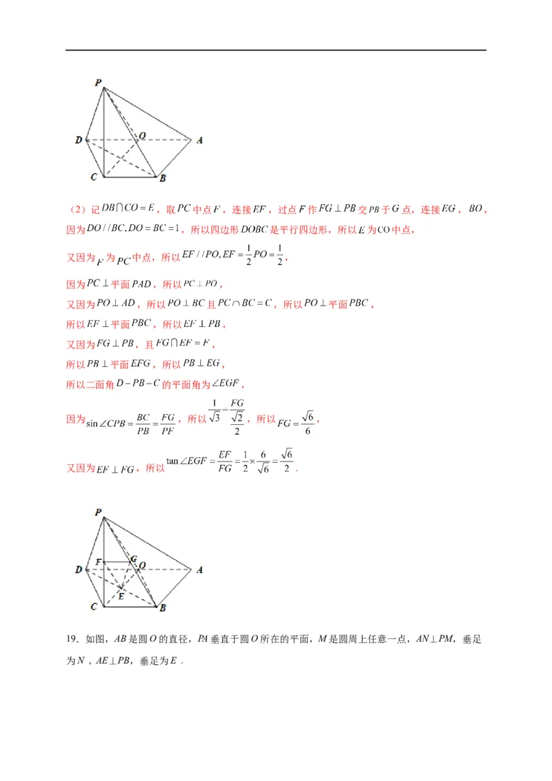 第25节直线、平面垂直的判定与性质（解析版）_2.2025数学总复习_赠品通用版（老高考）复习资料_一轮复习_备战2023年高考数学一轮复习考点帮（全国通用）