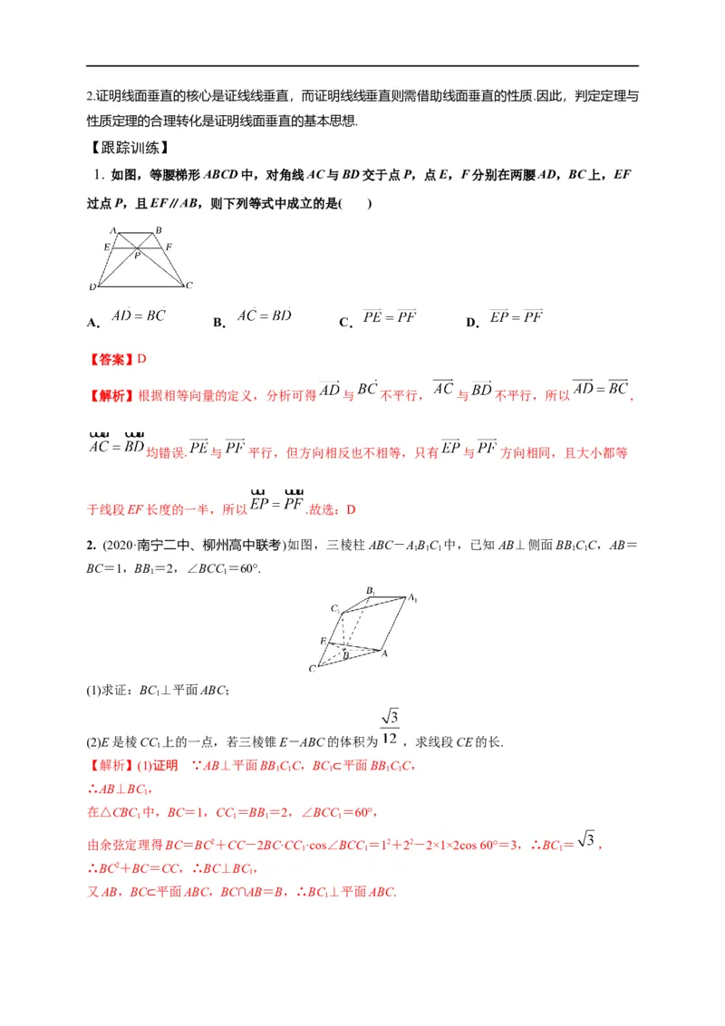第25节直线、平面垂直的判定与性质（解析版）_2.2025数学总复习_赠品通用版（老高考）复习资料_一轮复习_备战2023年高考数学一轮复习考点帮（全国通用）
