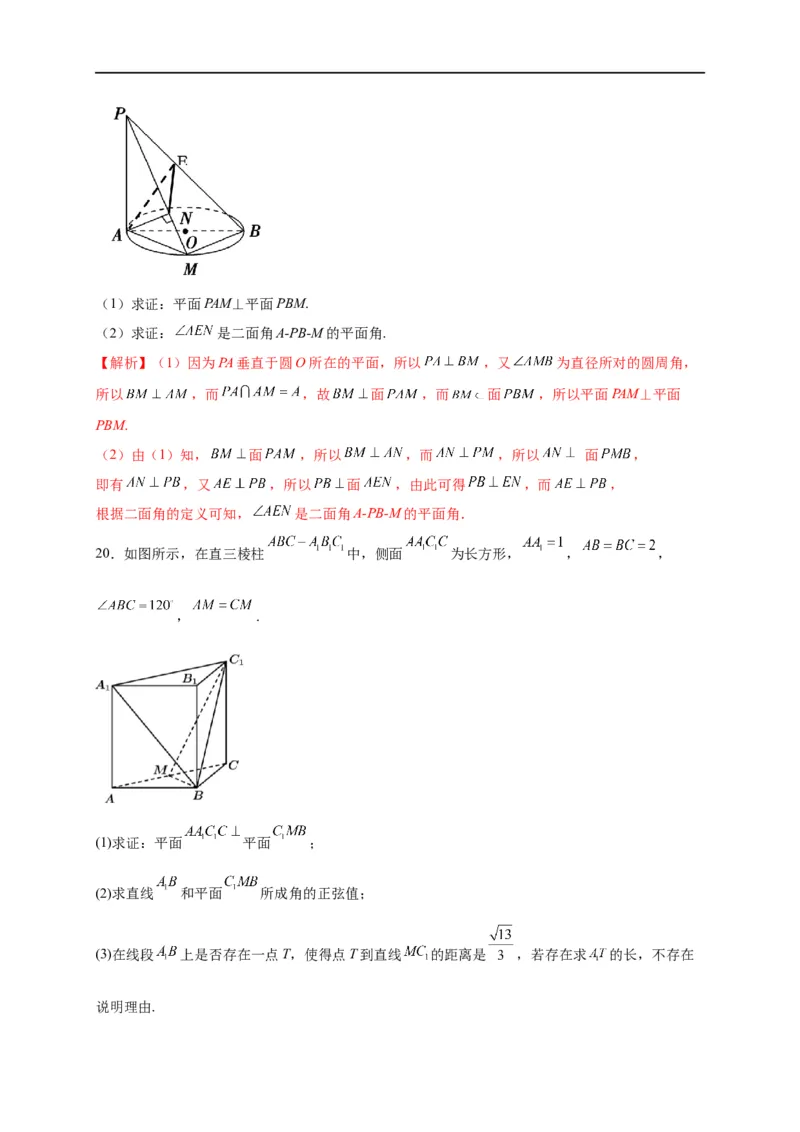 第25节直线、平面垂直的判定与性质（解析版）_2.2025数学总复习_赠品通用版（老高考）复习资料_一轮复习_备战2023年高考数学一轮复习考点帮（全国通用）