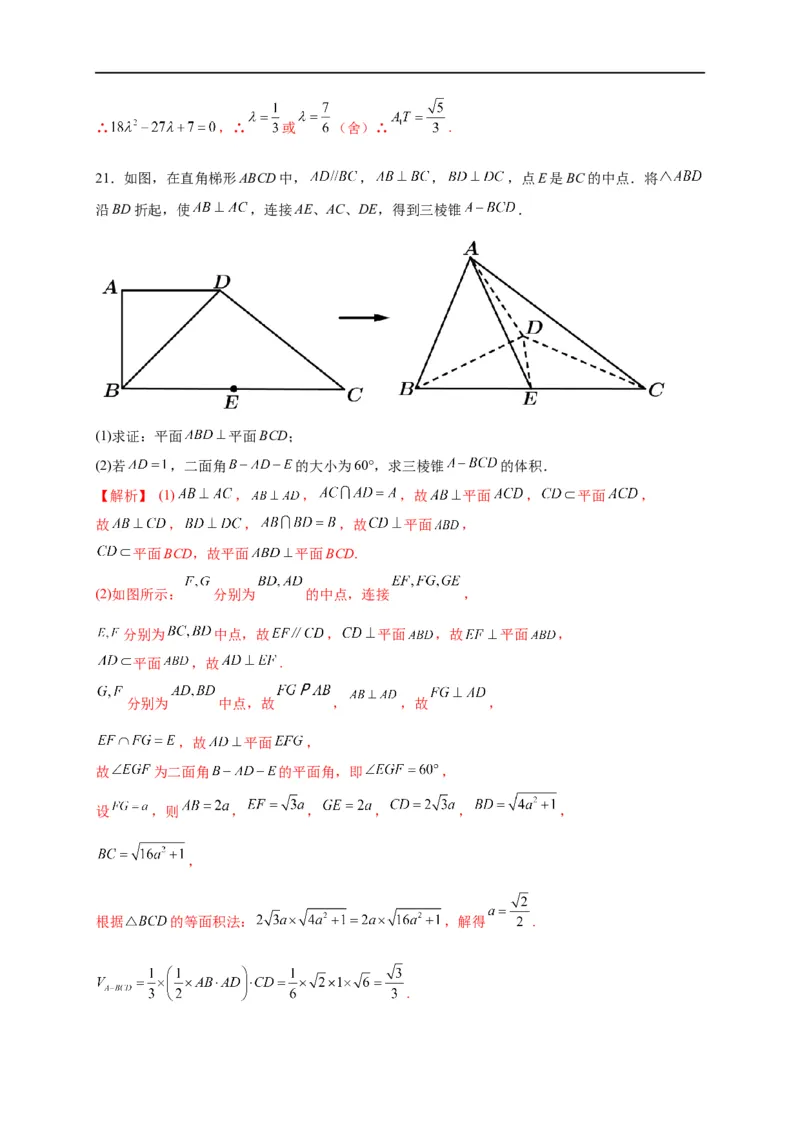 第25节直线、平面垂直的判定与性质（解析版）_2.2025数学总复习_赠品通用版（老高考）复习资料_一轮复习_备战2023年高考数学一轮复习考点帮（全国通用）