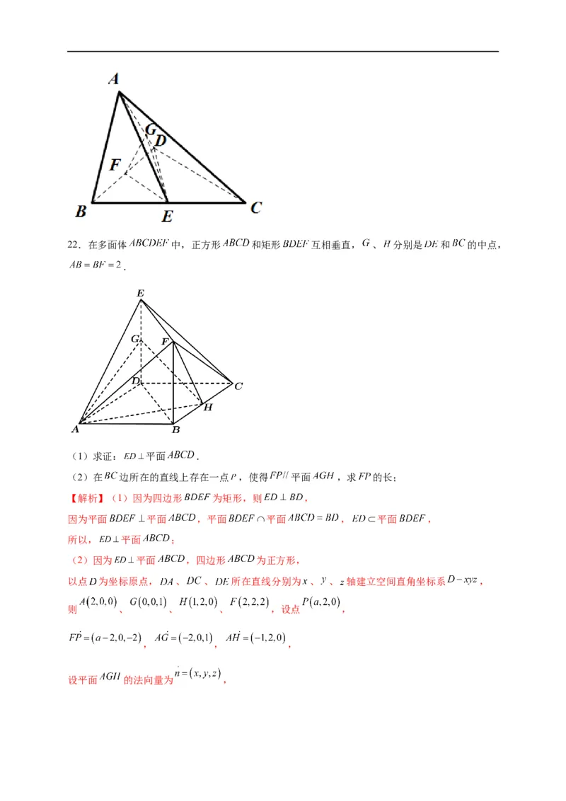 第25节直线、平面垂直的判定与性质（解析版）_2.2025数学总复习_赠品通用版（老高考）复习资料_一轮复习_备战2023年高考数学一轮复习考点帮（全国通用）