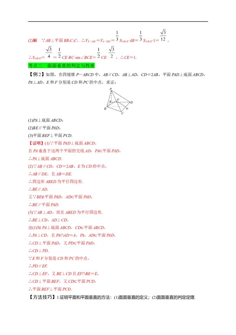 第25节直线、平面垂直的判定与性质（解析版）_2.2025数学总复习_赠品通用版（老高考）复习资料_一轮复习_备战2023年高考数学一轮复习考点帮（全国通用）