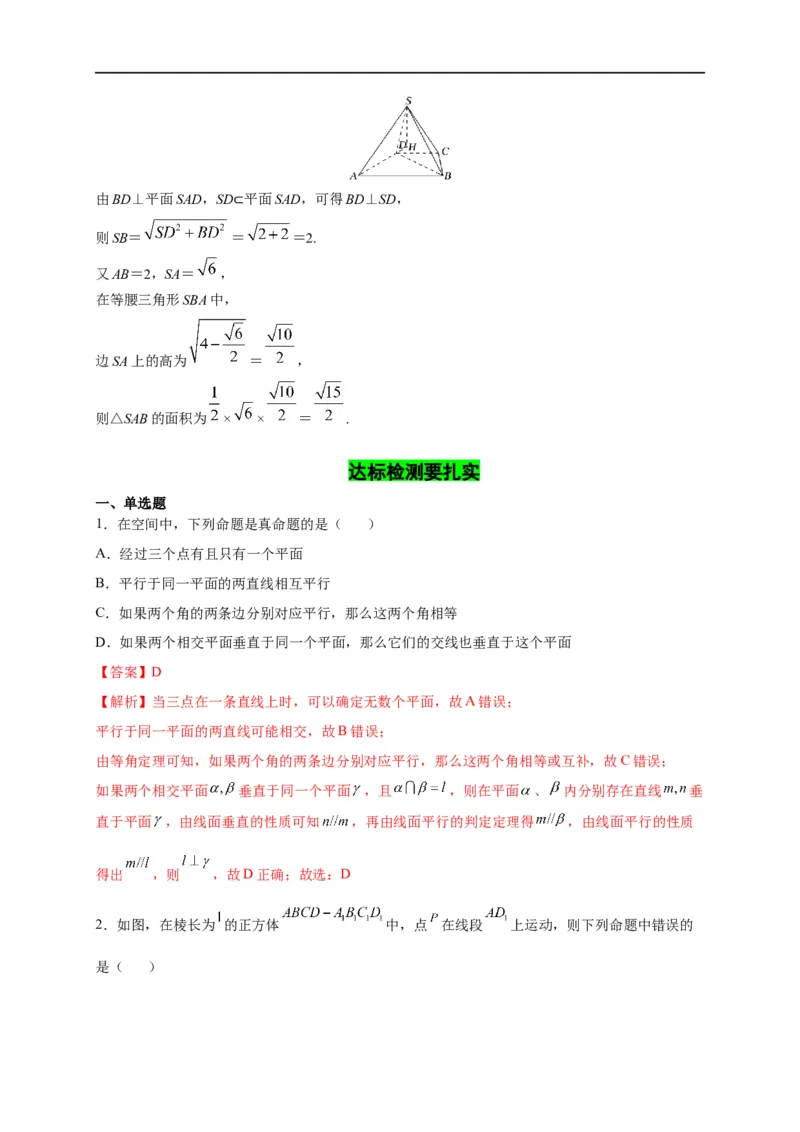 第25节直线、平面垂直的判定与性质（解析版）_2.2025数学总复习_赠品通用版（老高考）复习资料_一轮复习_备战2023年高考数学一轮复习考点帮（全国通用）