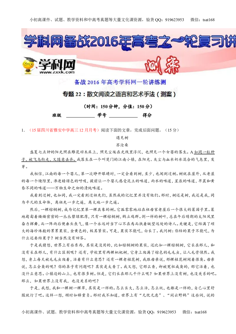 专题22散文阅读之语言和艺术手法（测）-2016年高考语文一轮复习讲练测（解析版）_高语_1高中语文_2016年高考语文一轮复习讲练测（全套打包162份）