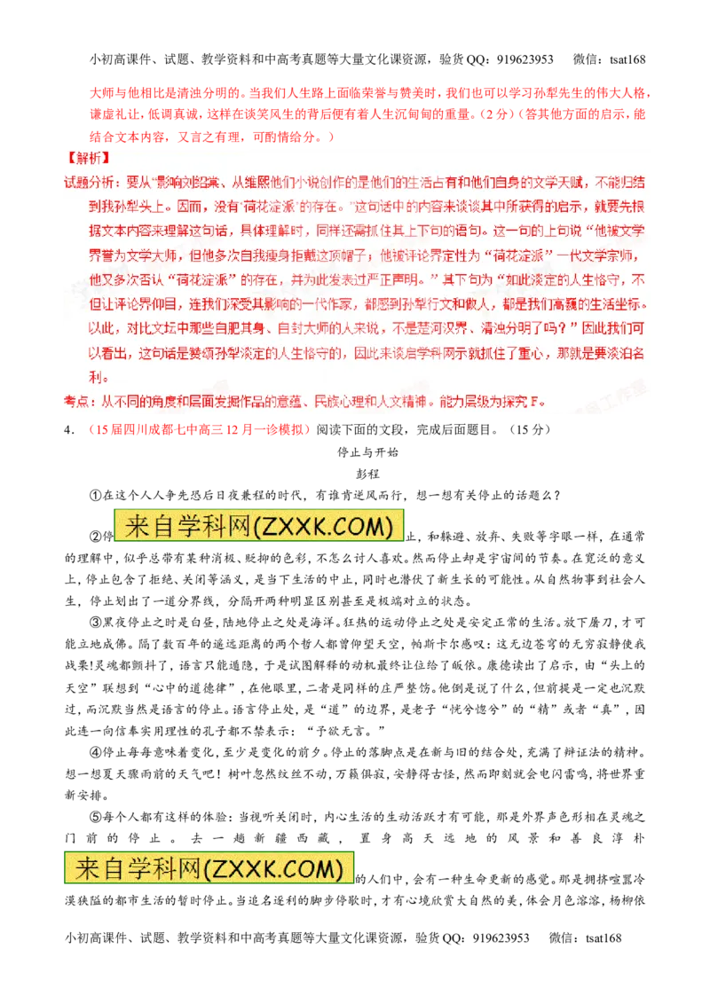 专题22散文阅读之语言和艺术手法（测）-2016年高考语文一轮复习讲练测（解析版）_高语_1高中语文_2016年高考语文一轮复习讲练测（全套打包162份）