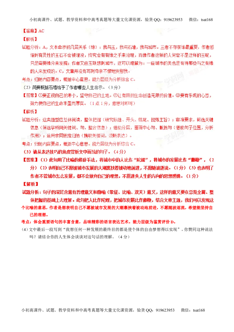 专题22散文阅读之语言和艺术手法（测）-2016年高考语文一轮复习讲练测（解析版）_高语_1高中语文_2016年高考语文一轮复习讲练测（全套打包162份）