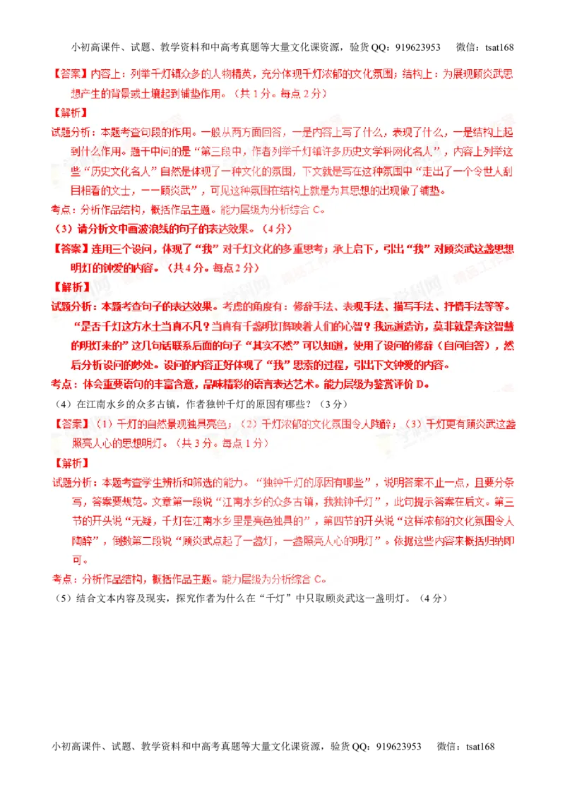 专题22散文阅读之语言和艺术手法（测）-2016年高考语文一轮复习讲练测（解析版）_高语_1高中语文_2016年高考语文一轮复习讲练测（全套打包162份）