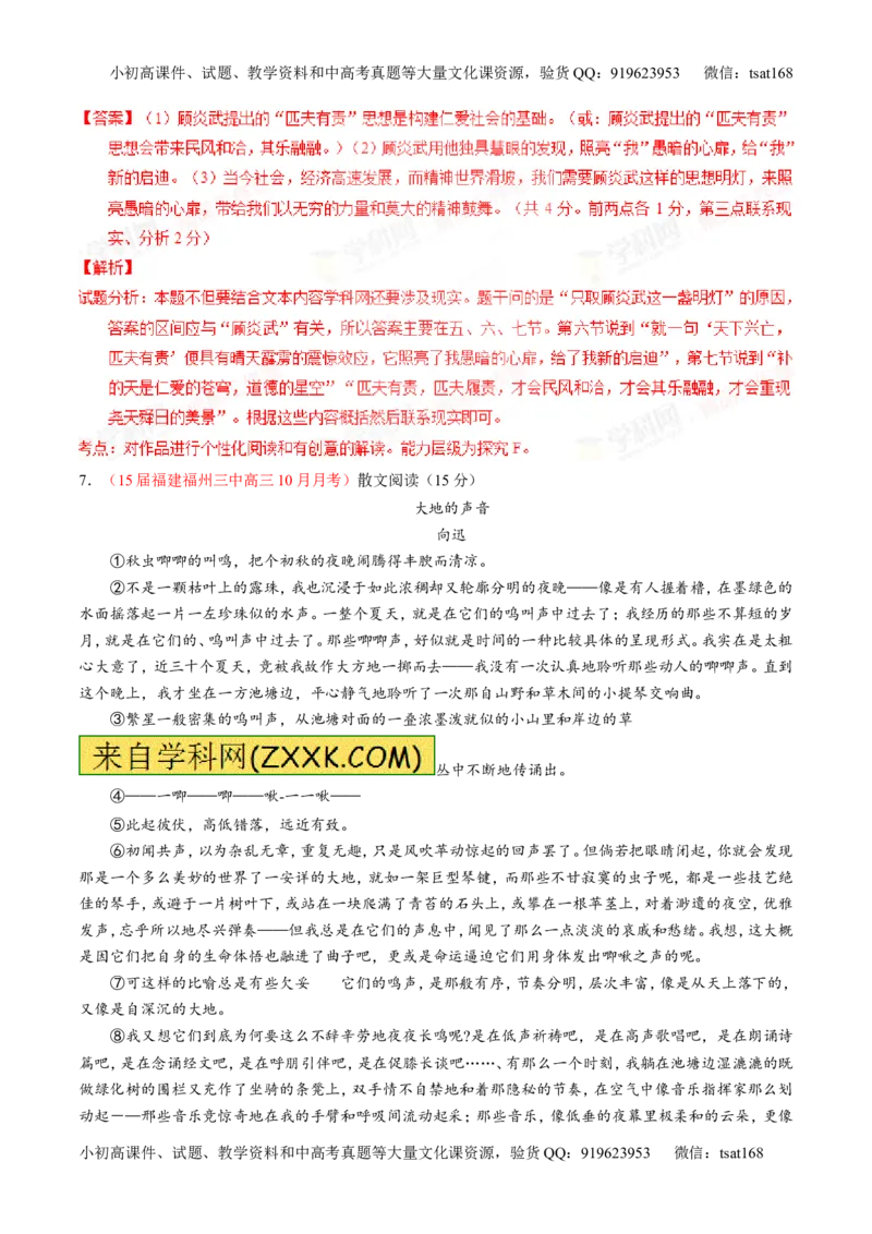 专题22散文阅读之语言和艺术手法（测）-2016年高考语文一轮复习讲练测（解析版）_高语_1高中语文_2016年高考语文一轮复习讲练测（全套打包162份）