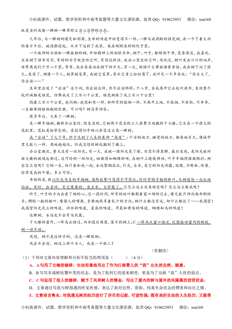 专题22散文阅读之语言和艺术手法（测）-2016年高考语文一轮复习讲练测（解析版）_高语_1高中语文_2016年高考语文一轮复习讲练测（全套打包162份）