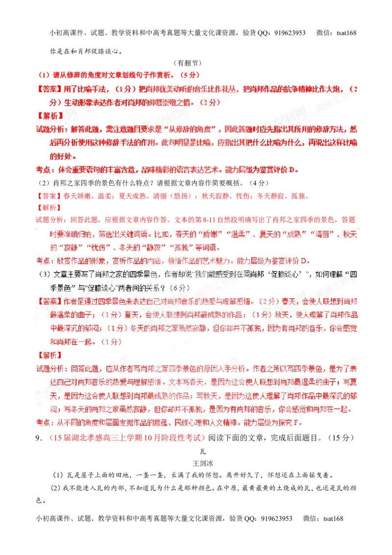 专题22散文阅读之语言和艺术手法（测）-2016年高考语文一轮复习讲练测（解析版）_高语_1高中语文_2016年高考语文一轮复习讲练测（全套打包162份）