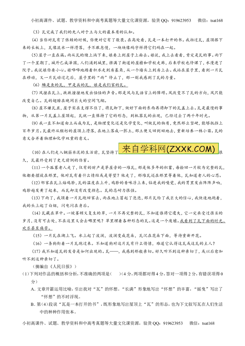 专题22散文阅读之语言和艺术手法（测）-2016年高考语文一轮复习讲练测（解析版）_高语_1高中语文_2016年高考语文一轮复习讲练测（全套打包162份）